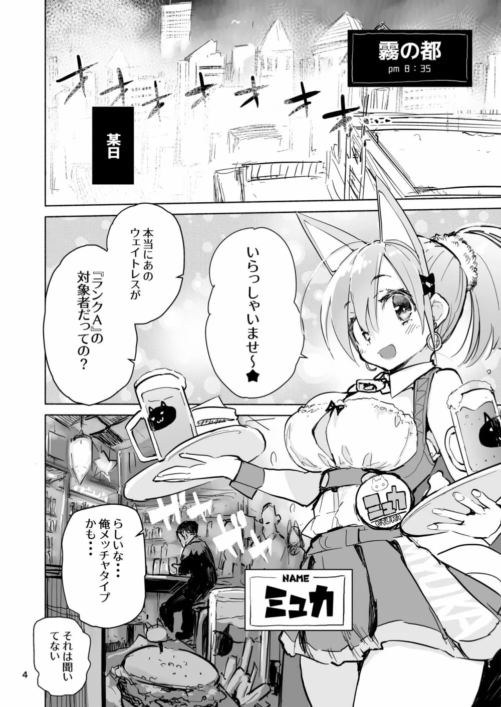 ミュカちゃんは断われない。 - page4