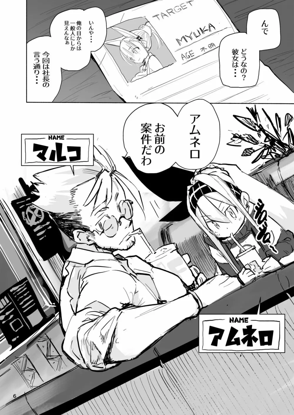 ミュカちゃんは断われない。 - page6