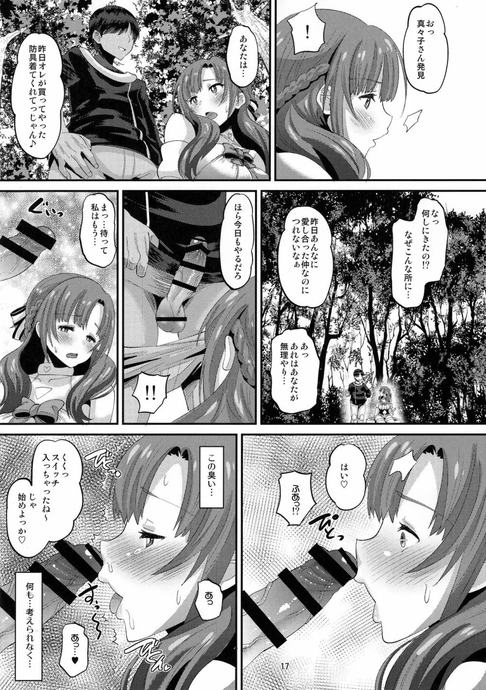 息子と同じ年頃の男に堕とされるお母さんは好きですか？ - page16