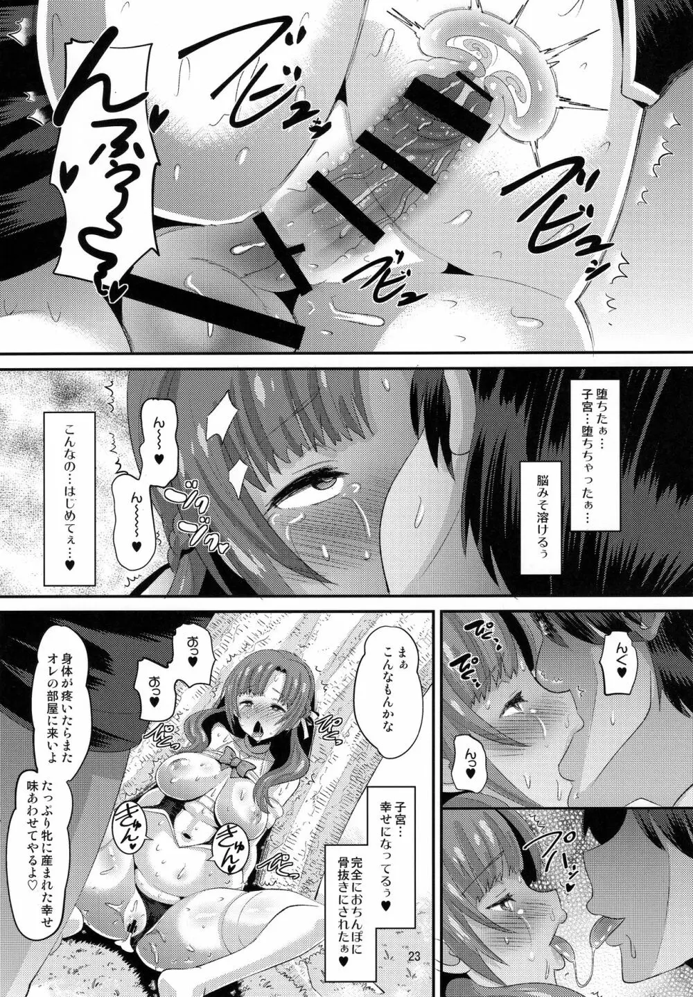 息子と同じ年頃の男に堕とされるお母さんは好きですか？ - page22