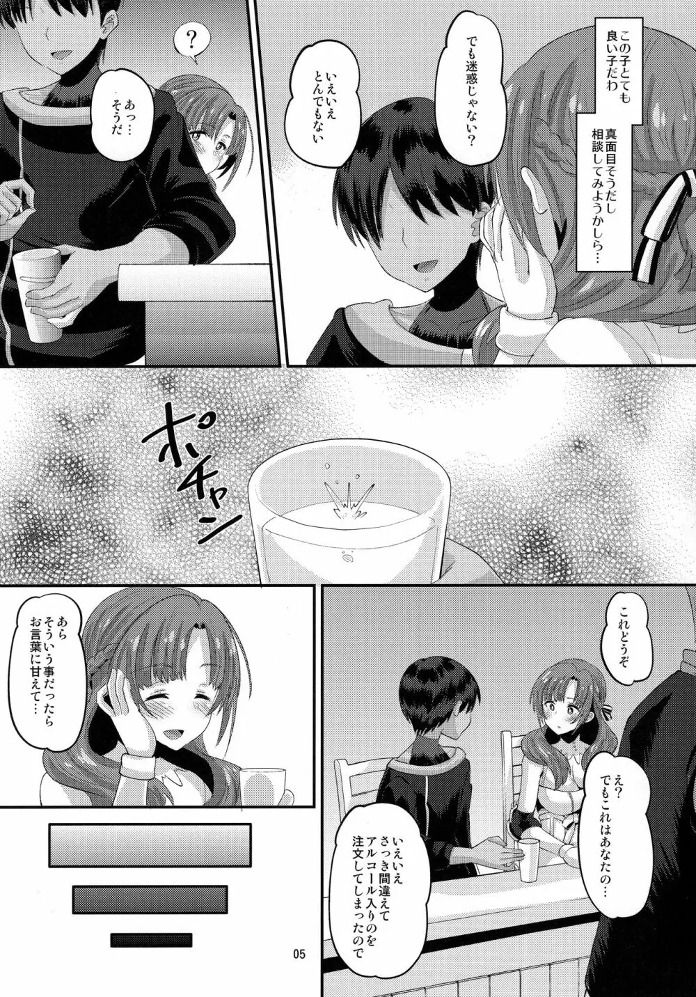 息子と同じ年頃の男に堕とされるお母さんは好きですか？ - page4