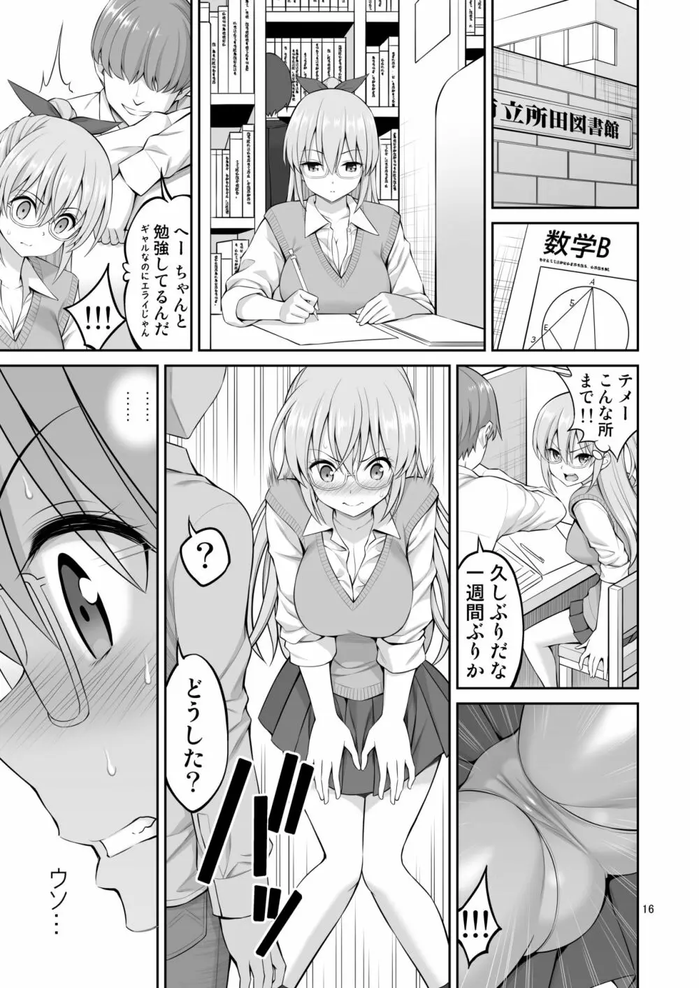 妹催眠開発「体が動かないっ!!」 - page16