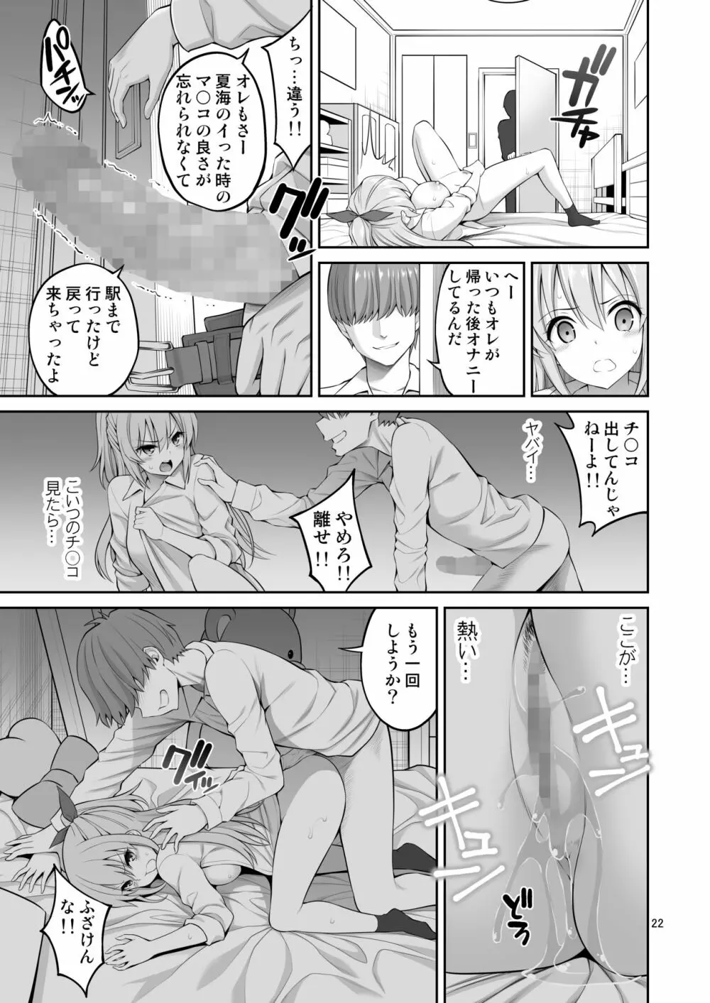 妹催眠開発「体が動かないっ!!」 - page22