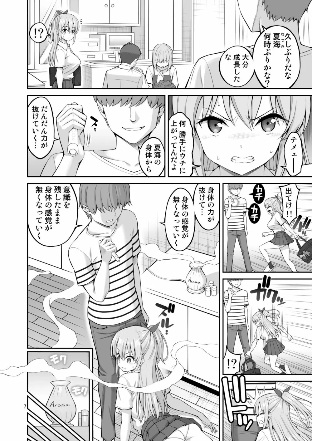 妹催眠開発「体が動かないっ!!」 - page7