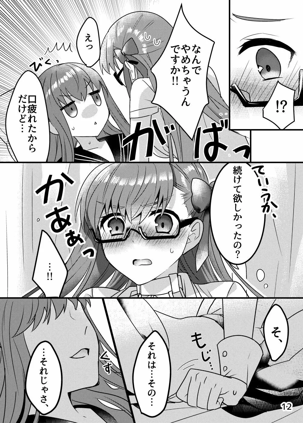 診察の時間ですよ、センパイ♡ - page12