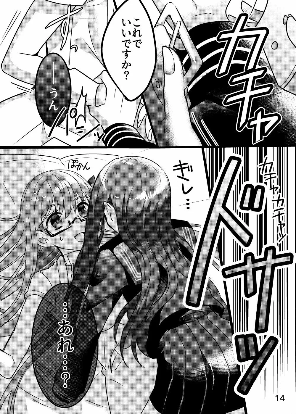 診察の時間ですよ、センパイ♡ - page14