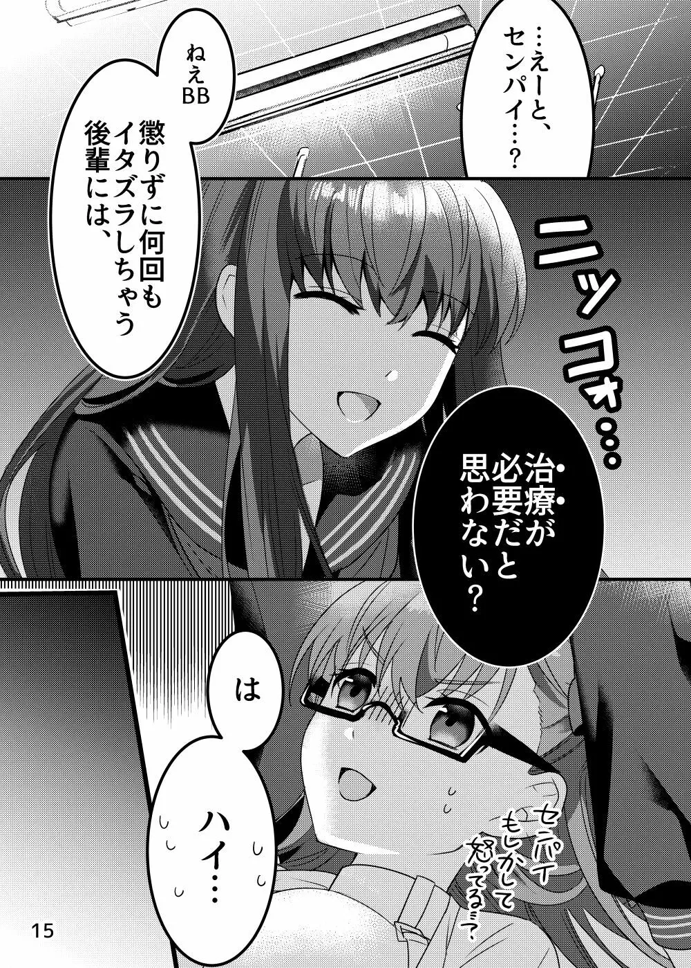 診察の時間ですよ、センパイ♡ - page15