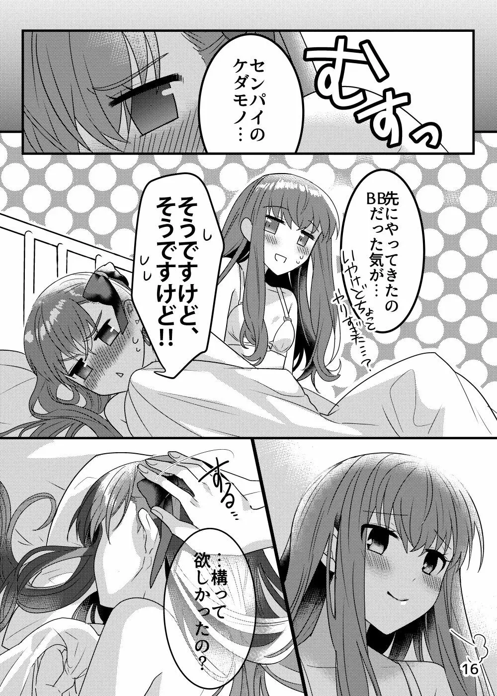 診察の時間ですよ、センパイ♡ - page16