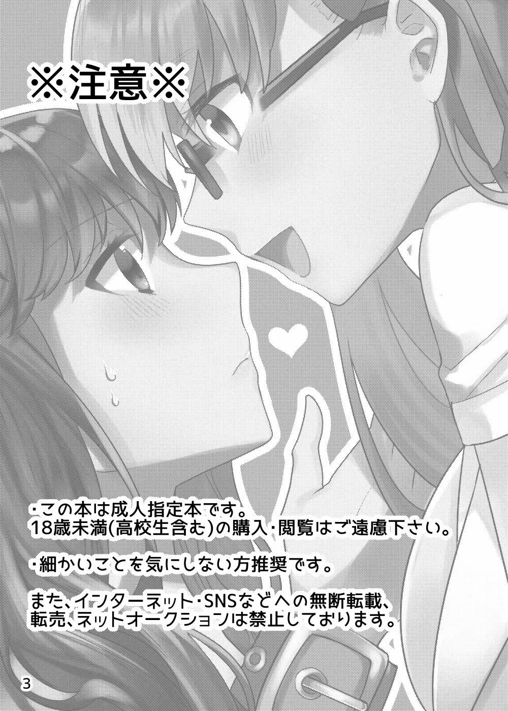 診察の時間ですよ、センパイ♡ - page3