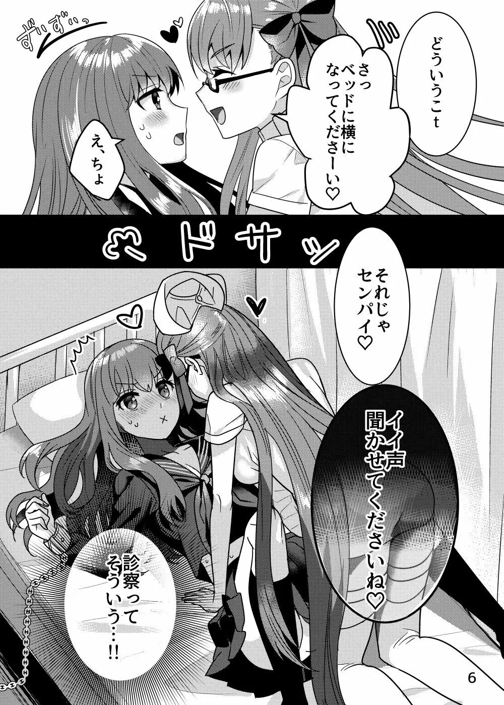 診察の時間ですよ、センパイ♡ - page6