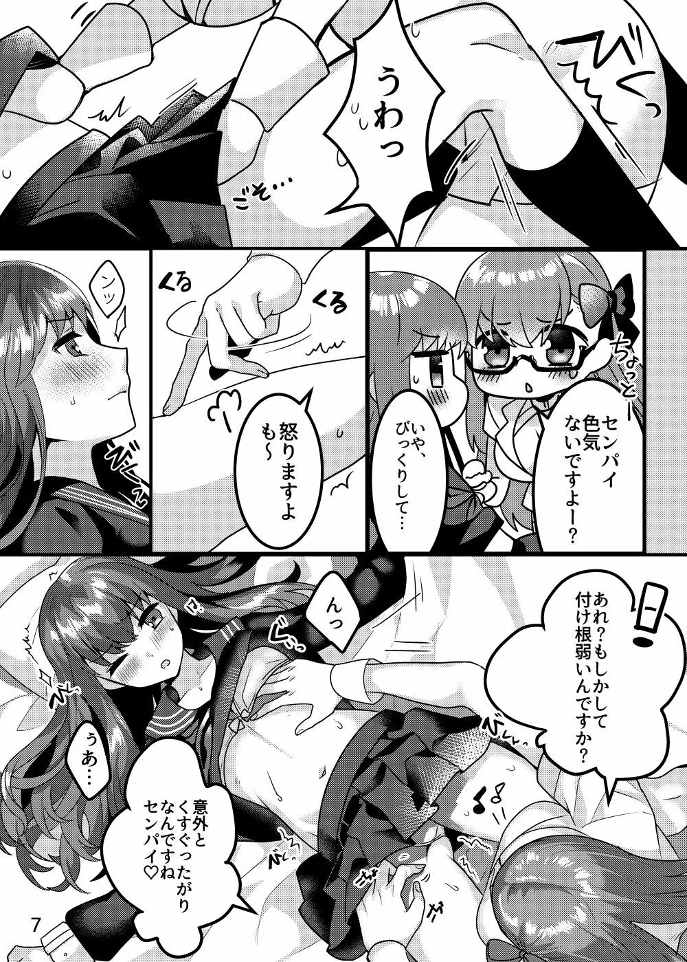 診察の時間ですよ、センパイ♡ - page7