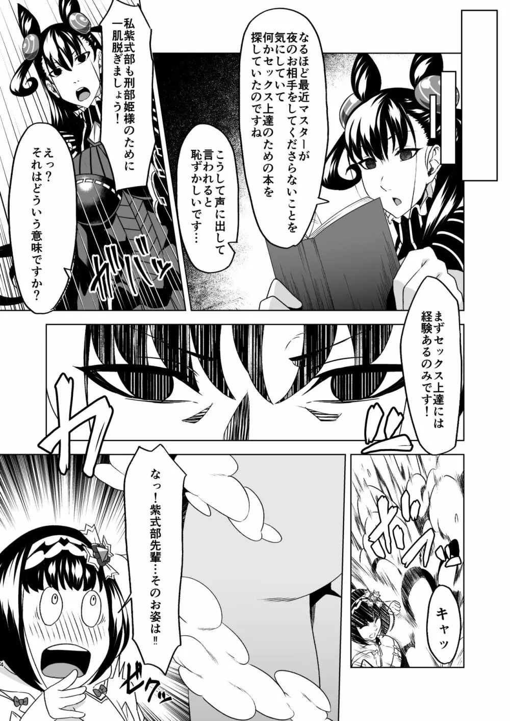 紫式部×刑部姫 セックストレーニング - page4