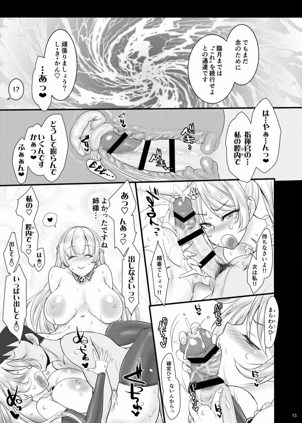 指揮官のお役に立ちたくて - page13