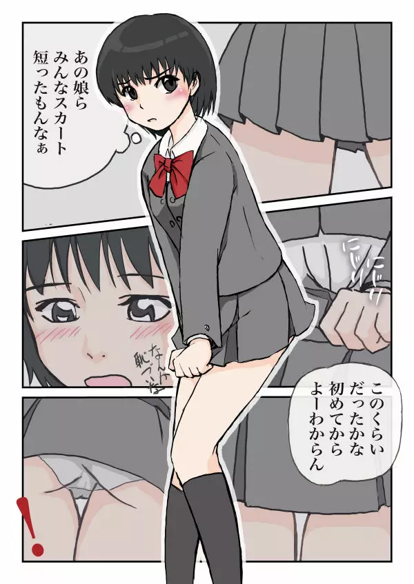 真面目な女の子の話