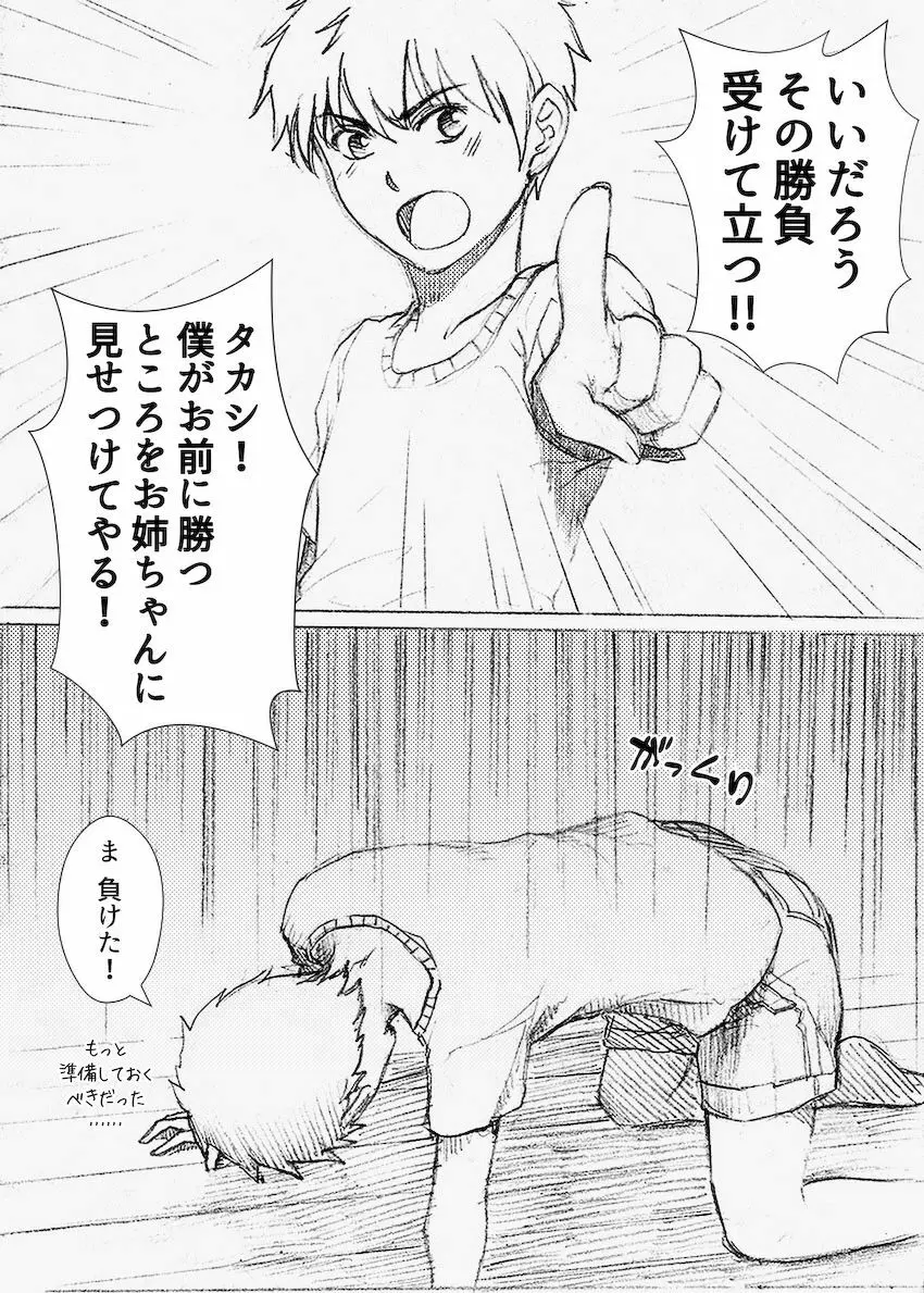 僕のお姉ちゃんがこんなにビッチなはずがない - page11