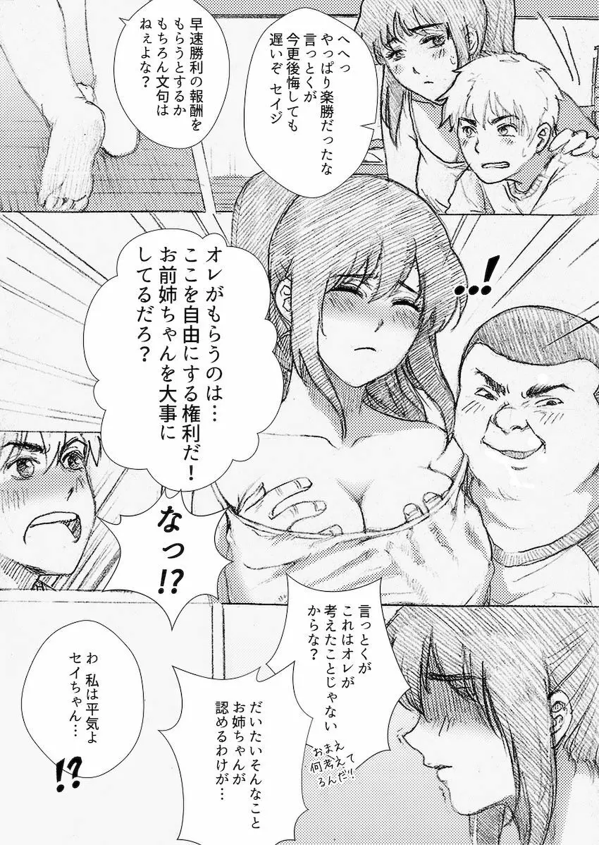 僕のお姉ちゃんがこんなにビッチなはずがない - page12