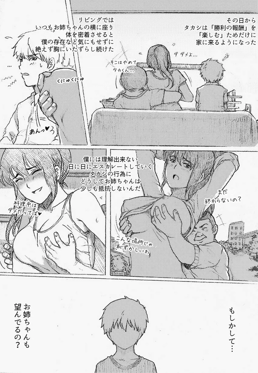 僕のお姉ちゃんがこんなにビッチなはずがない - page14