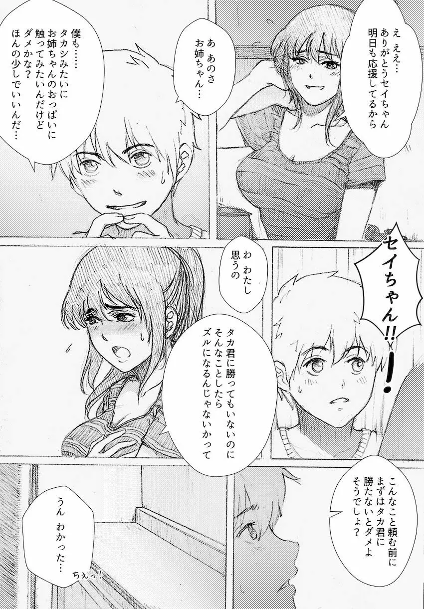 僕のお姉ちゃんがこんなにビッチなはずがない - page16