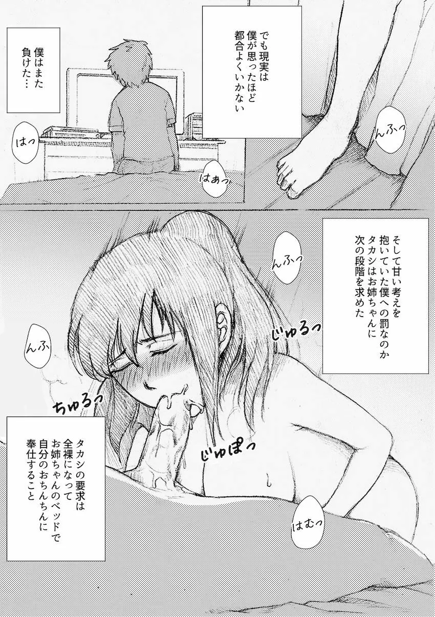 僕のお姉ちゃんがこんなにビッチなはずがない - page17