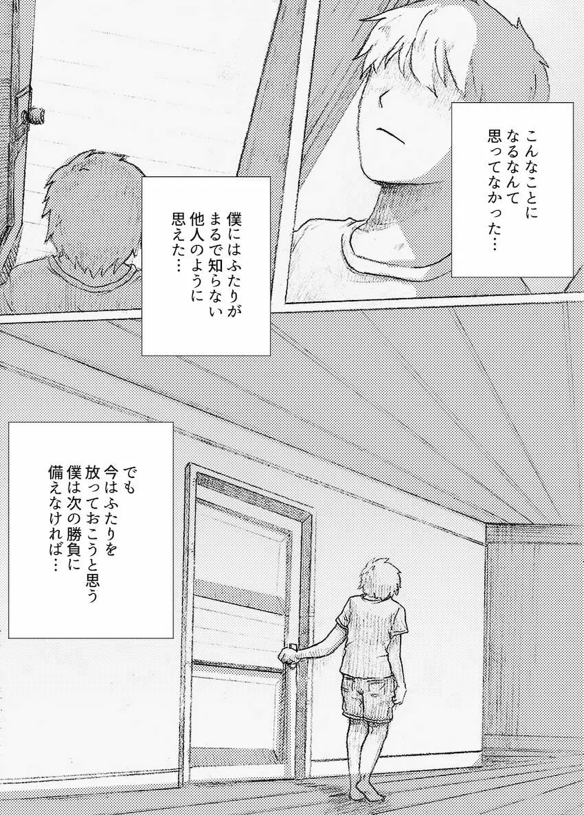 僕のお姉ちゃんがこんなにビッチなはずがない - page19