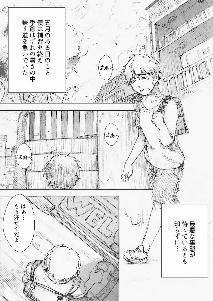 僕のお姉ちゃんがこんなにビッチなはずがない - page2