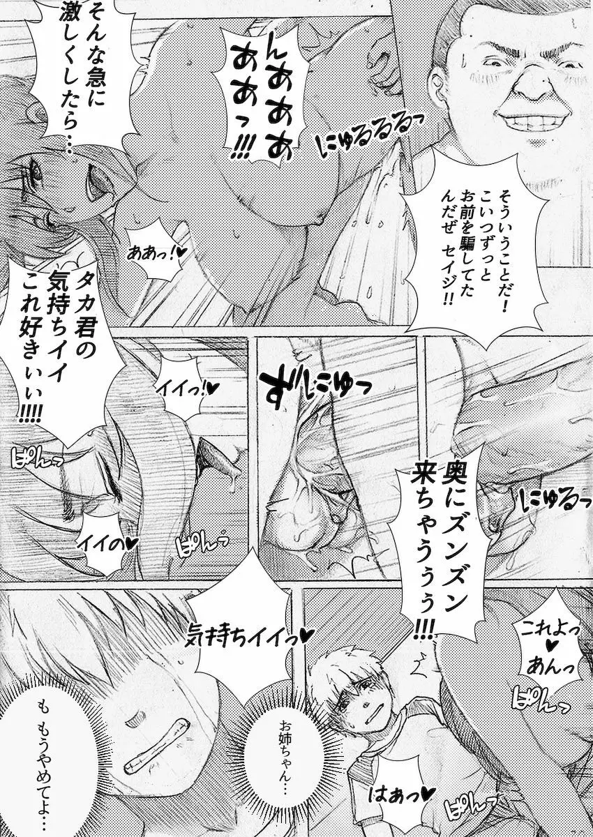 僕のお姉ちゃんがこんなにビッチなはずがない - page23