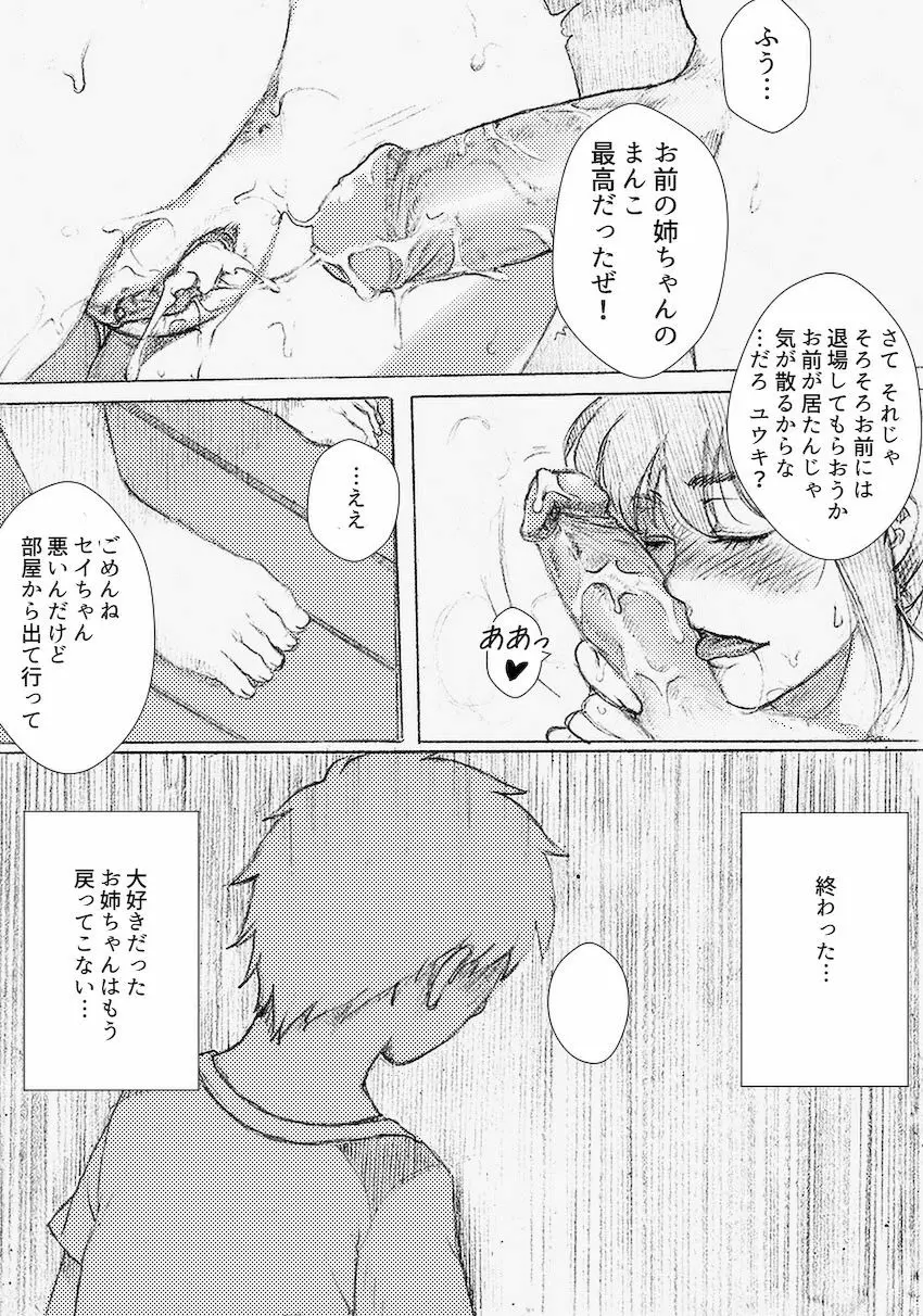 僕のお姉ちゃんがこんなにビッチなはずがない - page31