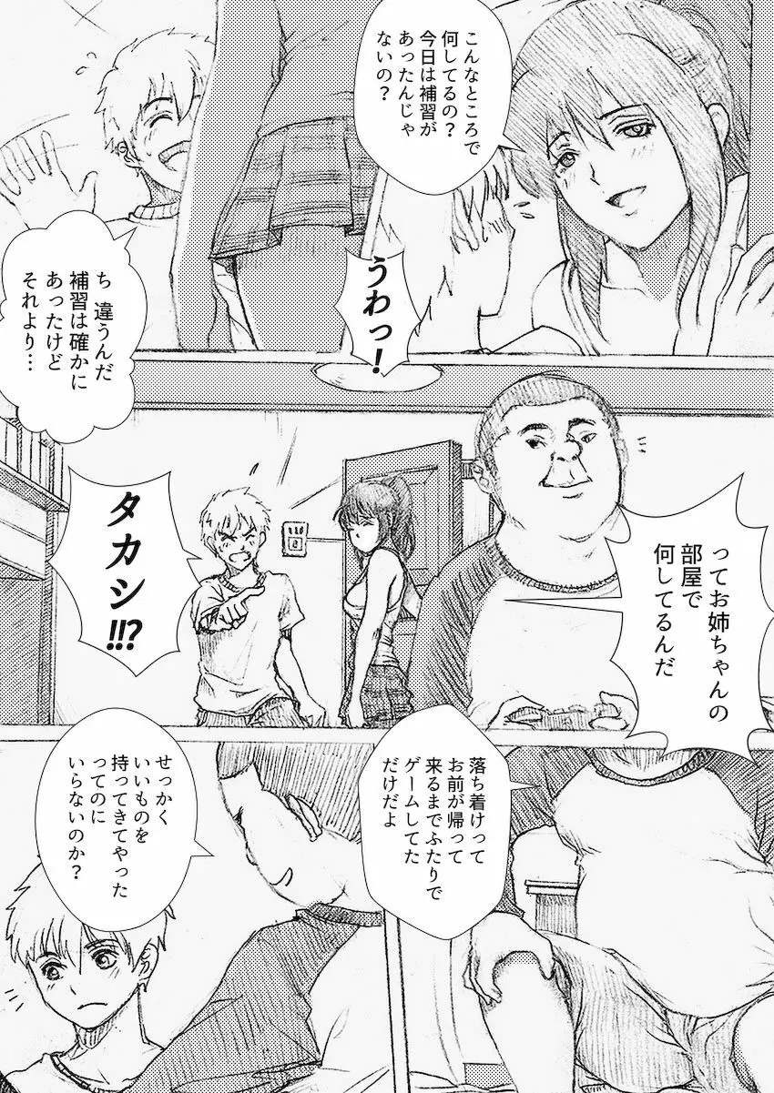 僕のお姉ちゃんがこんなにビッチなはずがない - page4