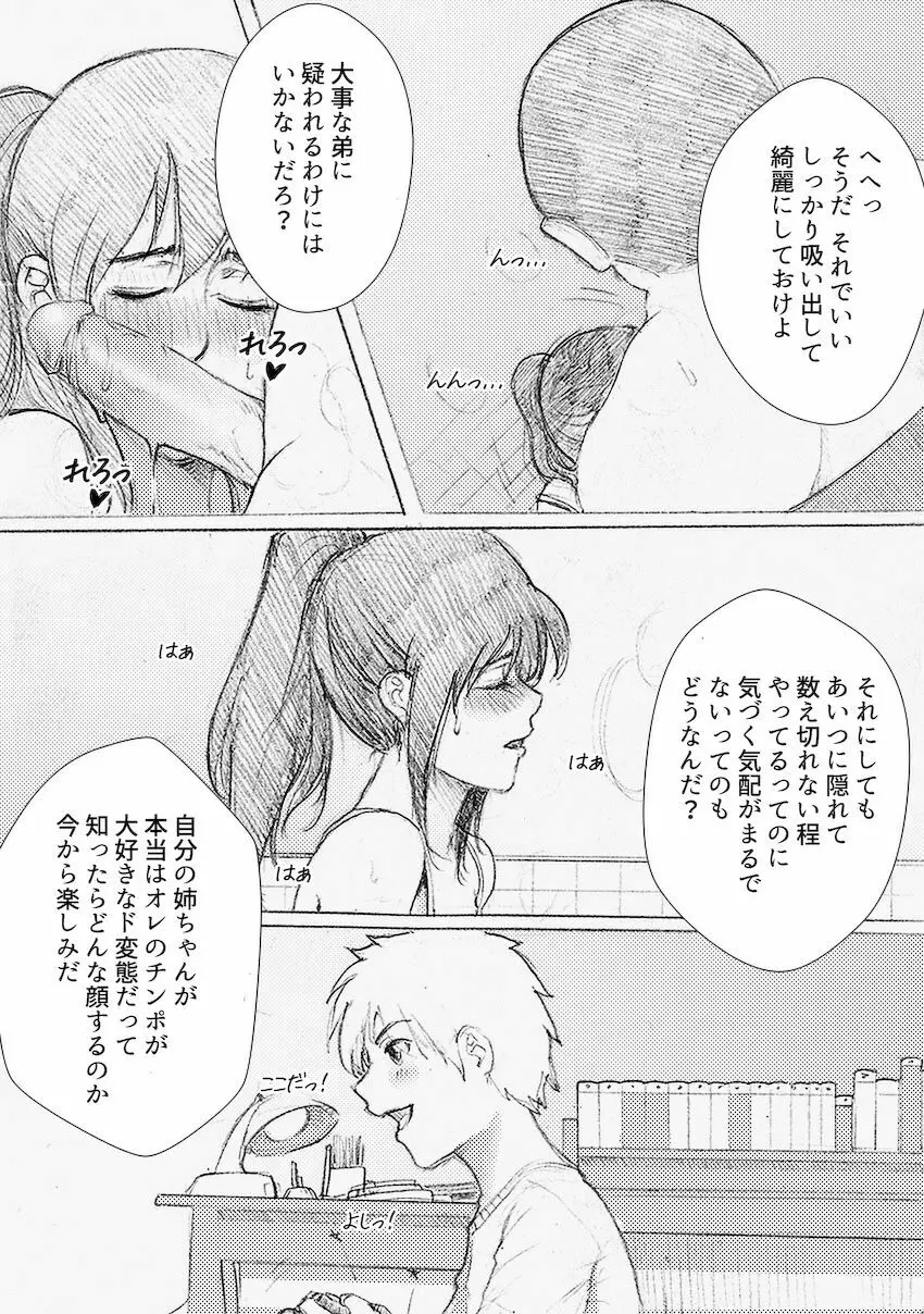 僕のお姉ちゃんがこんなにビッチなはずがない - page9