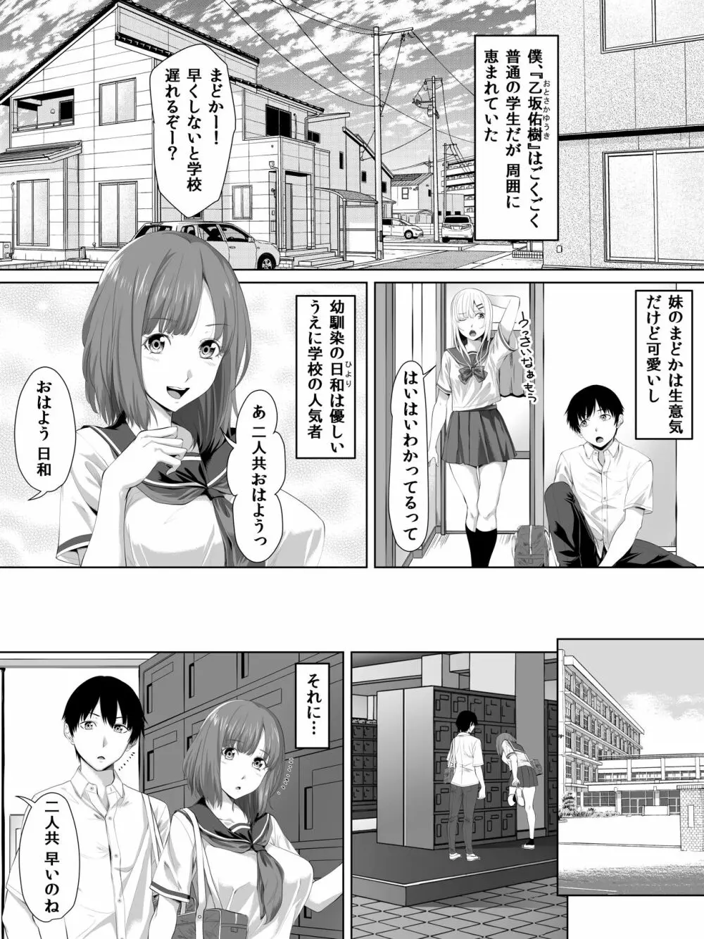 ギャルゲーの主人公のようなモテモテ男子がロッカーの住人になるまで + おまけ - page2