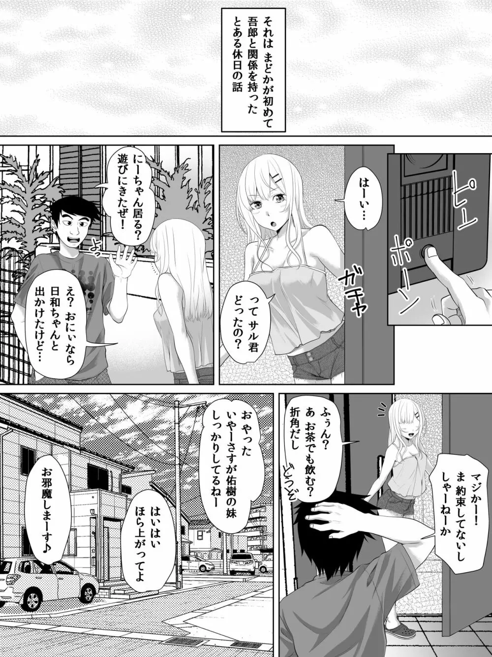 ギャルゲーの主人公のようなモテモテ男子がロッカーの住人になるまで + おまけ - page35