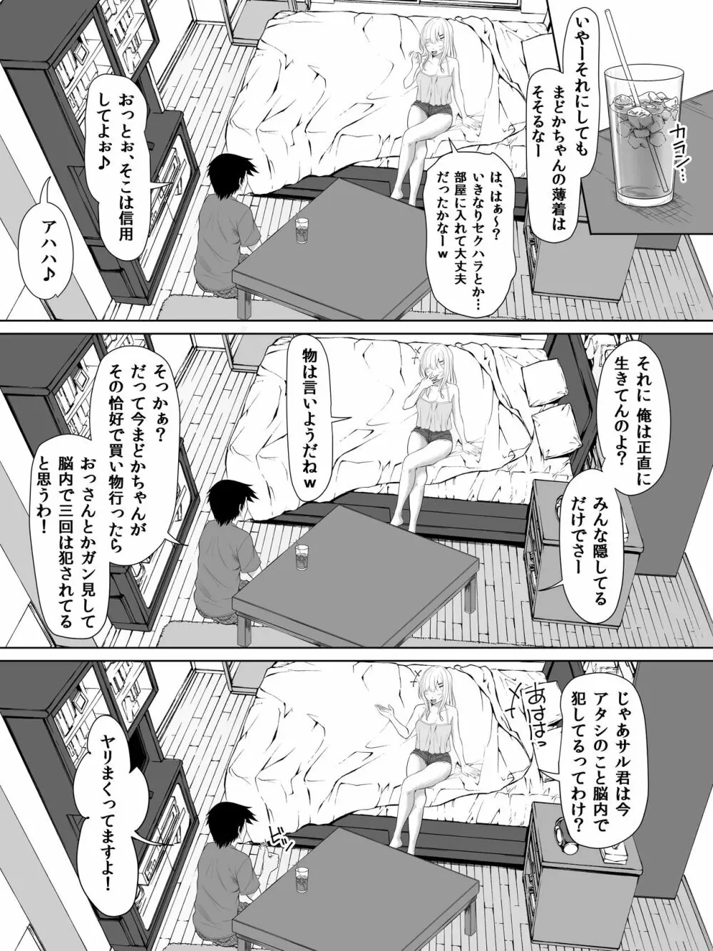 ギャルゲーの主人公のようなモテモテ男子がロッカーの住人になるまで + おまけ - page36