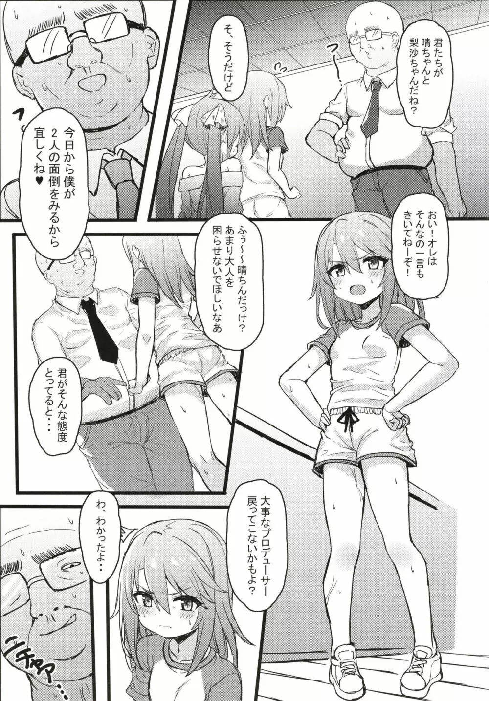 晴ちんでシコっちゃう! - page7