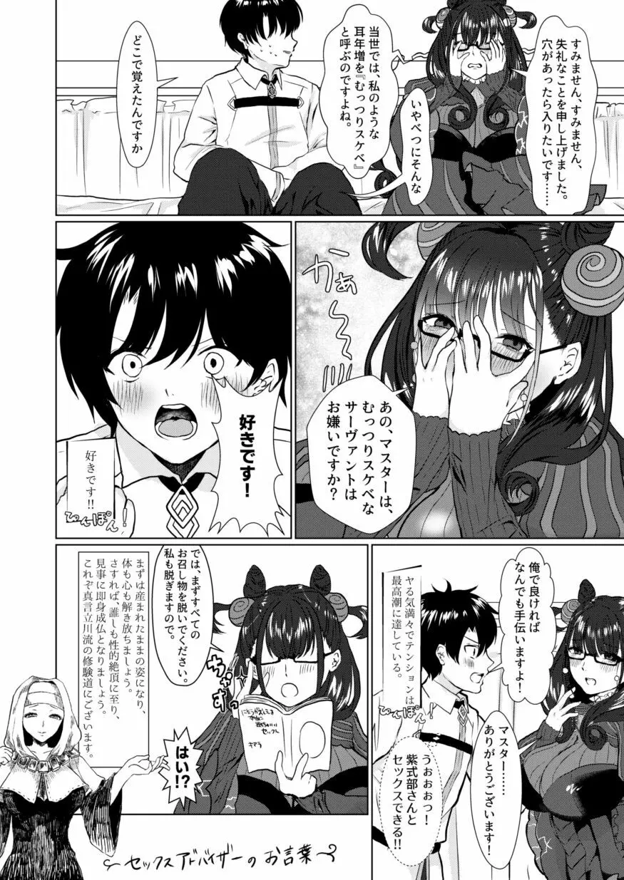 紫式部と読む本当に気持ちのいいセックス - page10