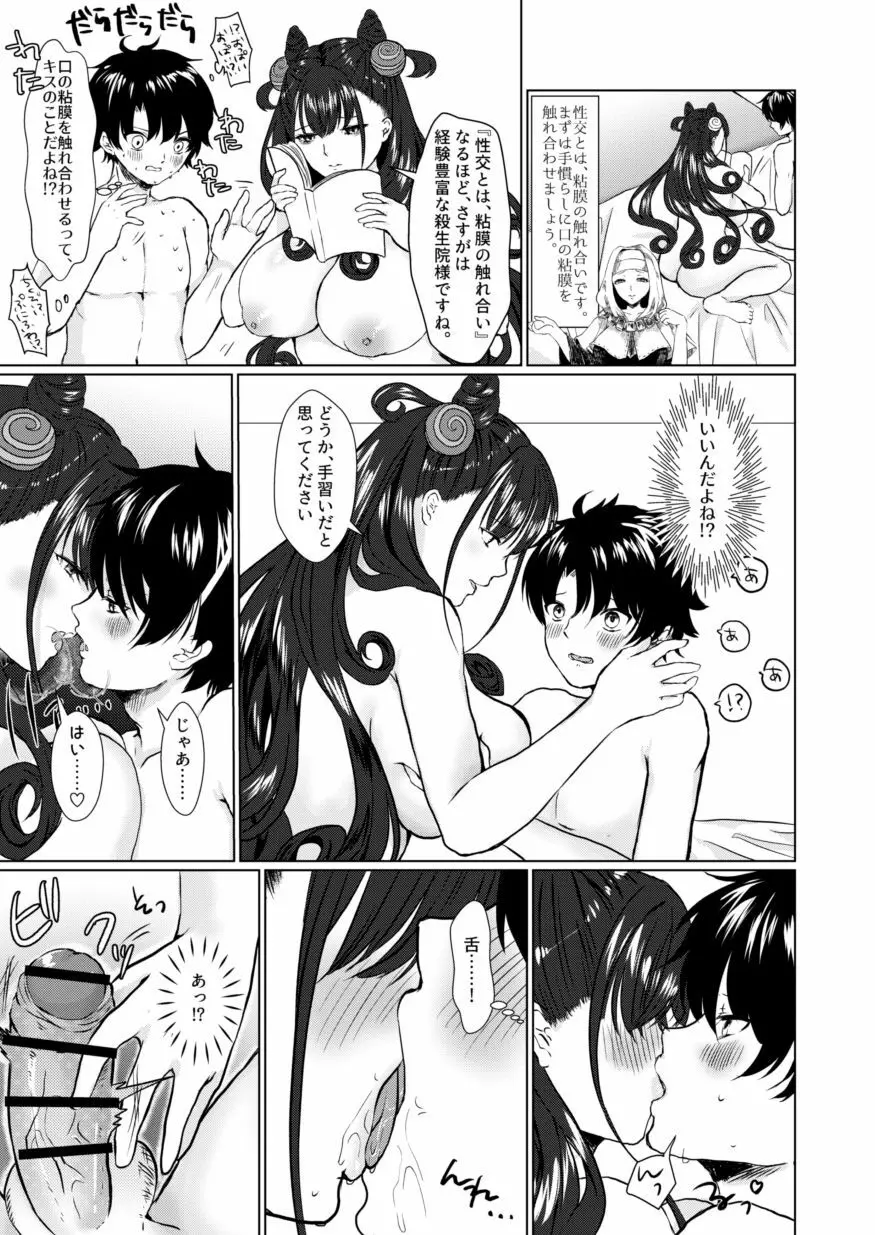 紫式部と読む本当に気持ちのいいセックス - page11