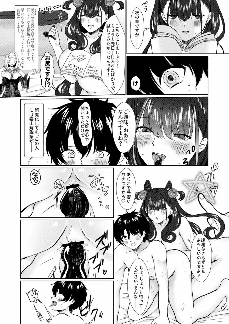 紫式部と読む本当に気持ちのいいセックス - page16