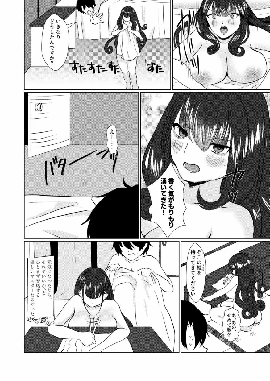 紫式部と読む本当に気持ちのいいセックス - page24