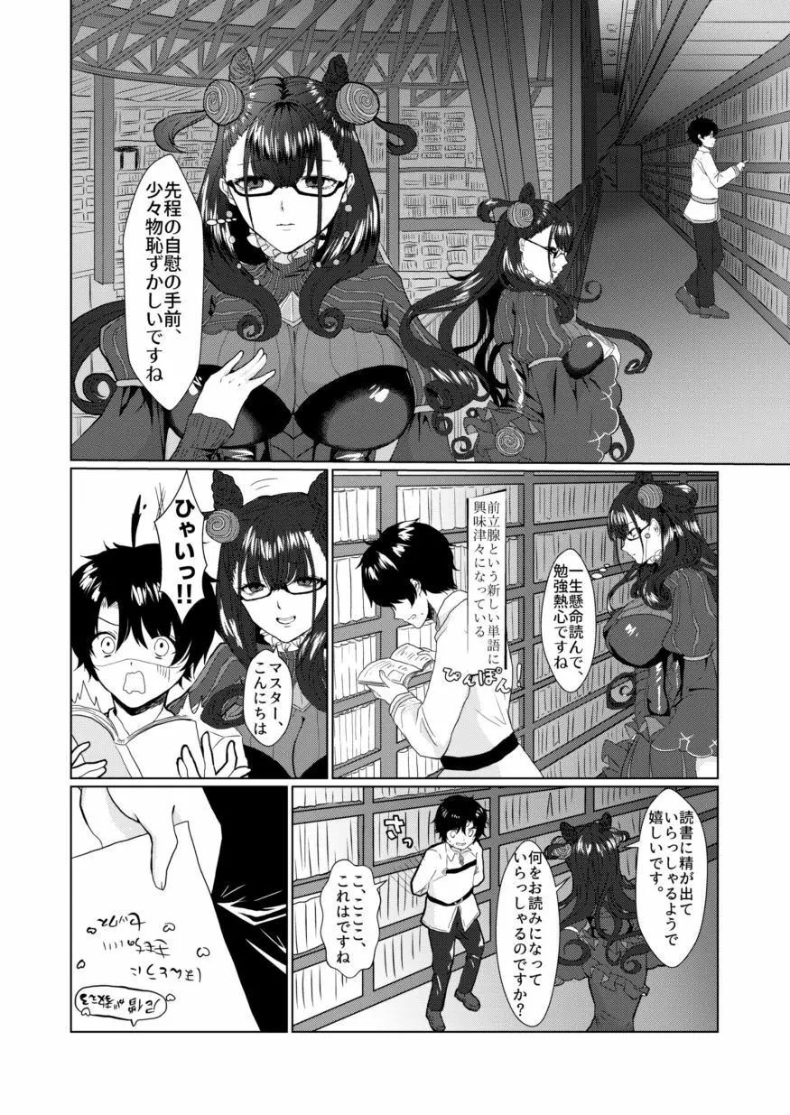 紫式部と読む本当に気持ちのいいセックス - page6