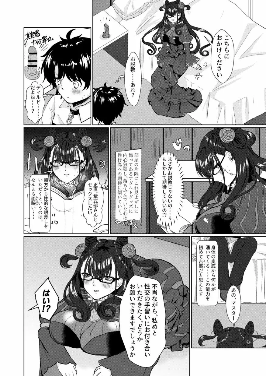 紫式部と読む本当に気持ちのいいセックス - page8