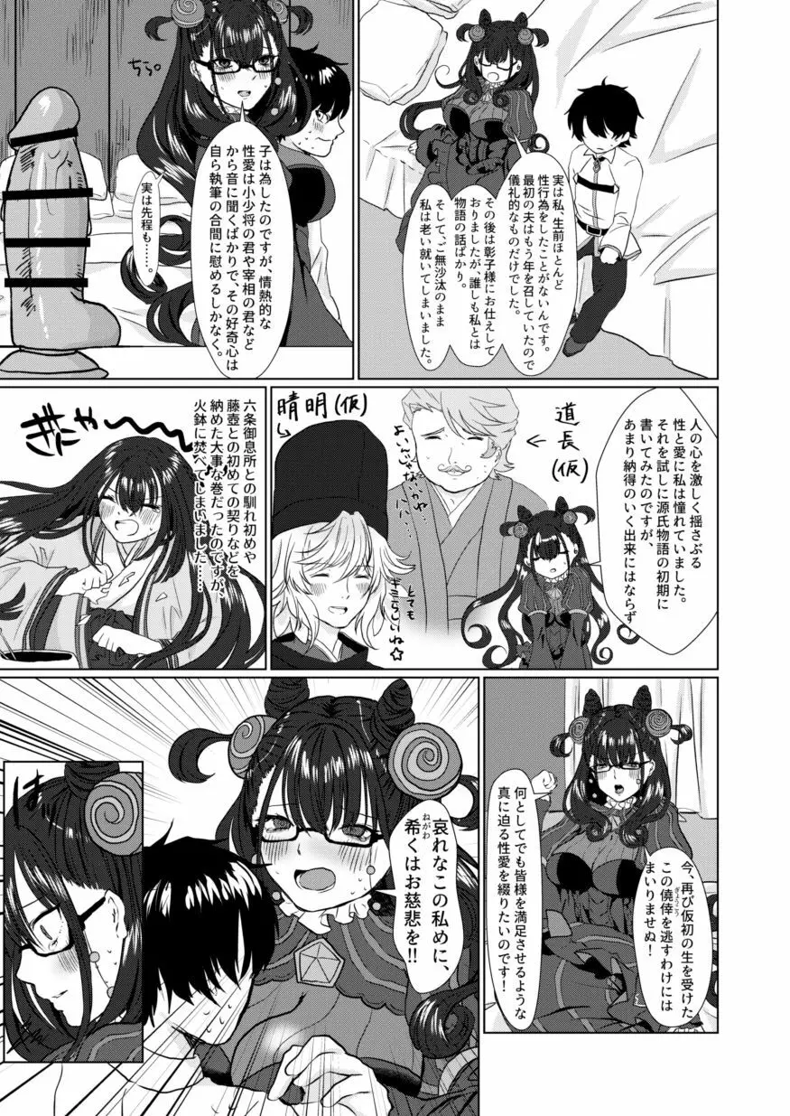 紫式部と読む本当に気持ちのいいセックス - page9