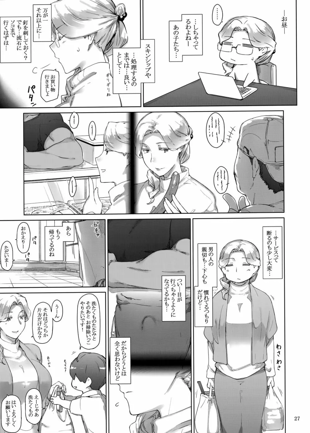 胤盛家ノ家庭事情3 - page26