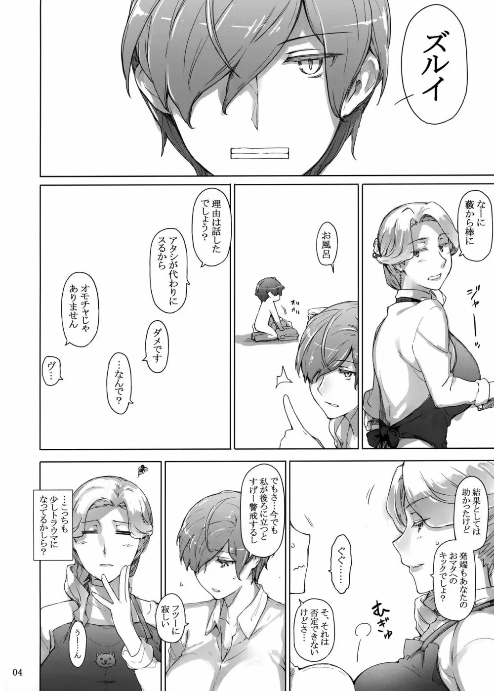 胤盛家ノ家庭事情3 - page3