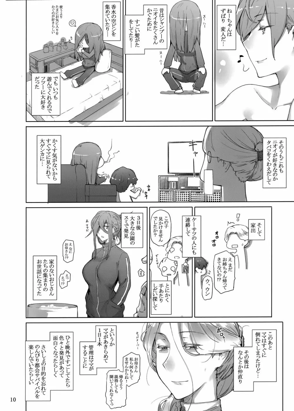 胤盛家ノ家庭事情3 - page9