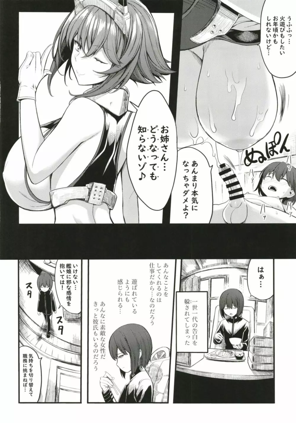 ぼくの憧れの陸奥お姉さん - page12