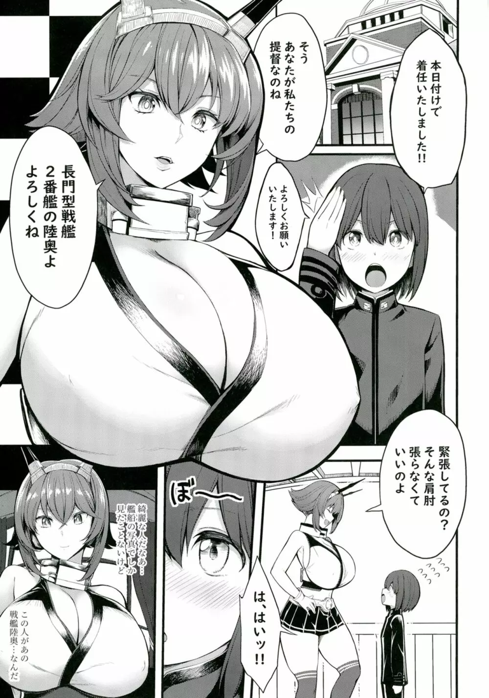 ぼくの憧れの陸奥お姉さん - page3