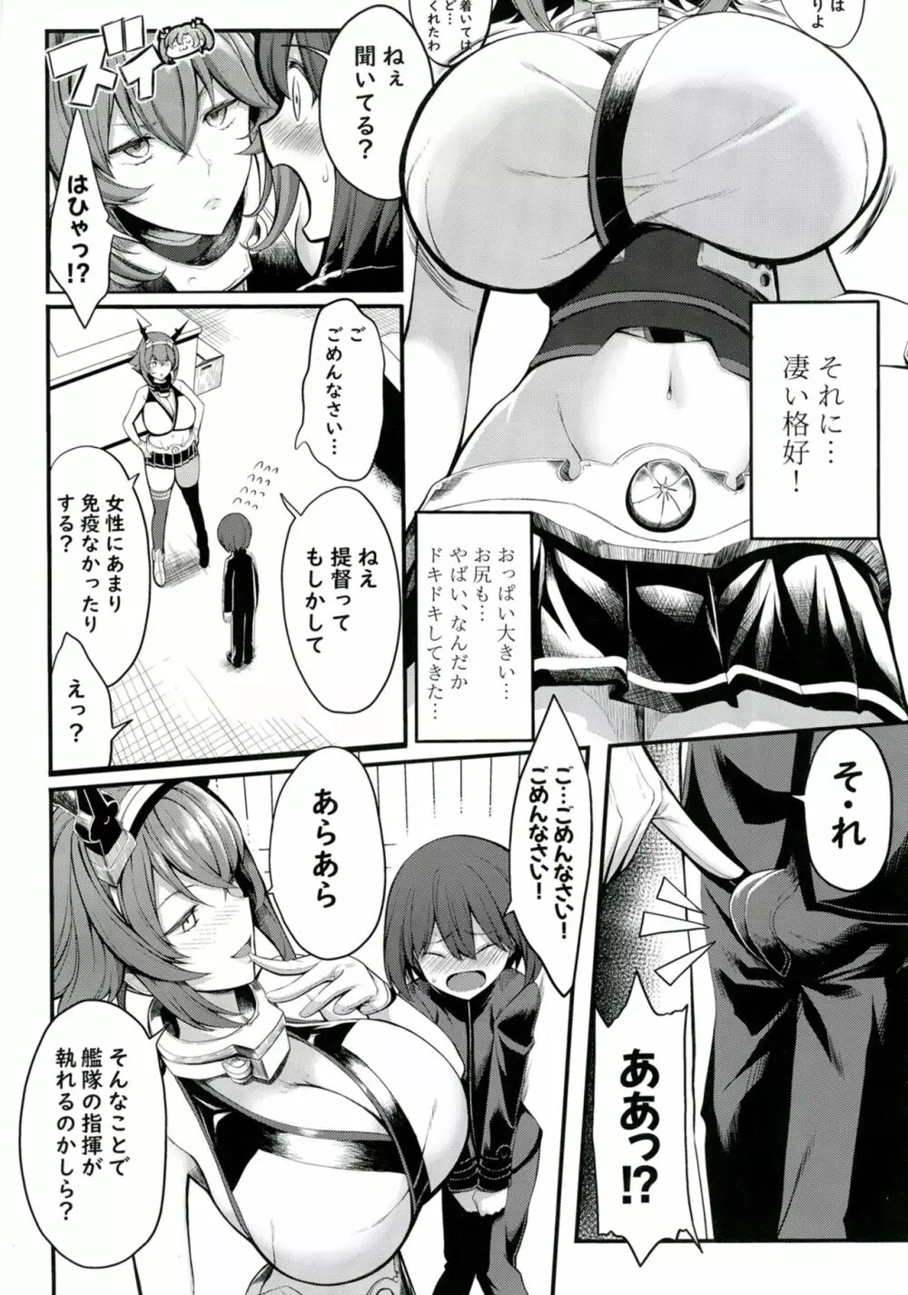 ぼくの憧れの陸奥お姉さん - page4