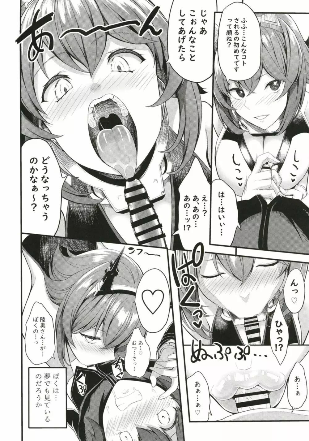 ぼくの憧れの陸奥お姉さん - page6