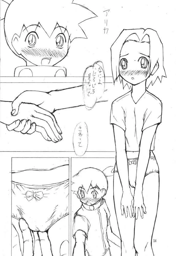 さけどころ - page13