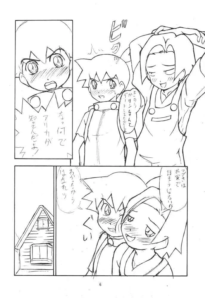 さけどころ - page5