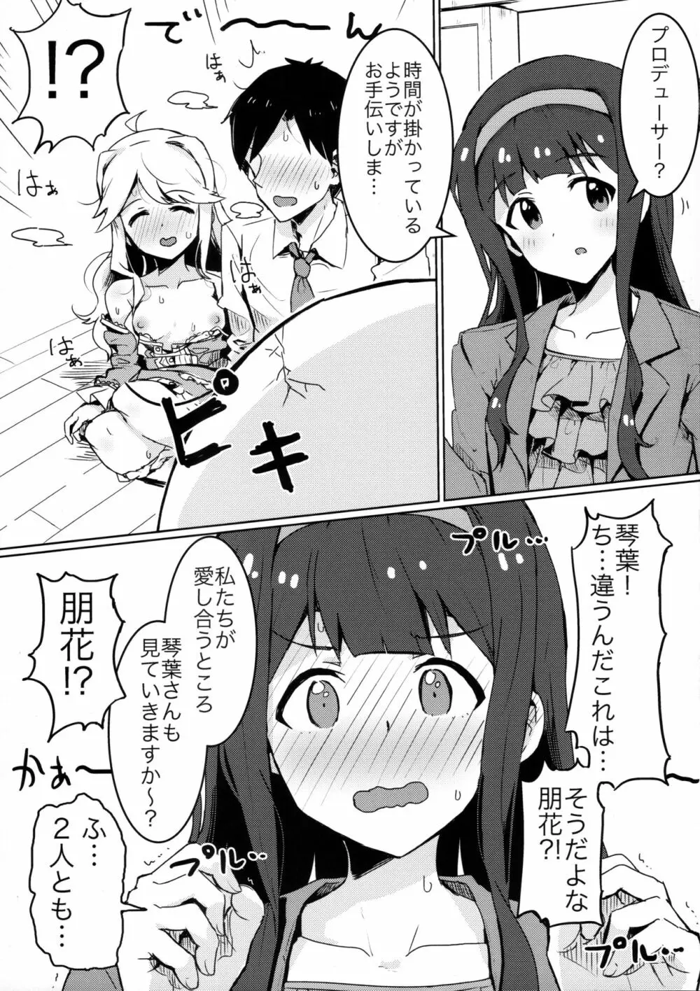 更衣室でエッチしてはいけません！ - page18